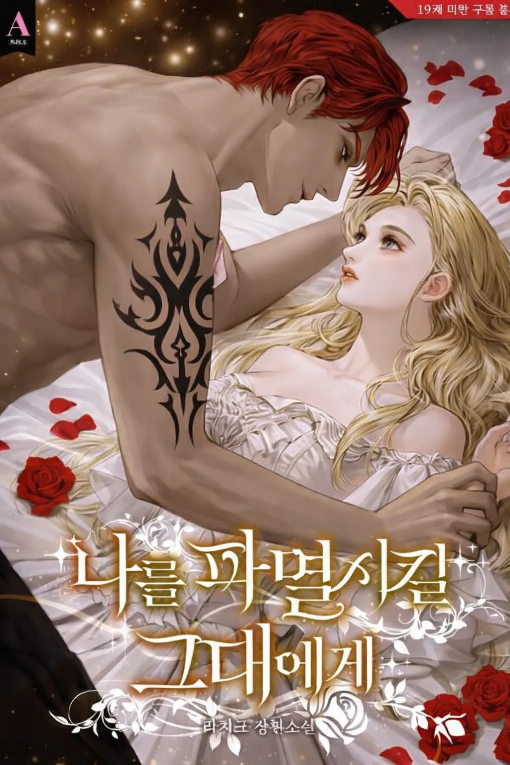 To You Who Will Ruin Me cover